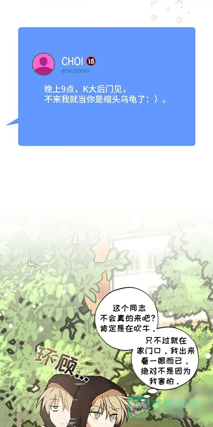 线下的JK少年 第2话 第11页