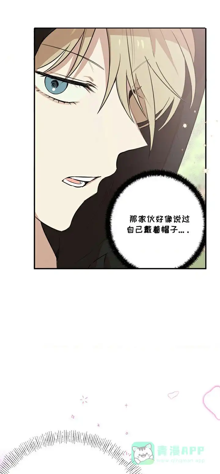 线下的JK少年 第2话 第16页