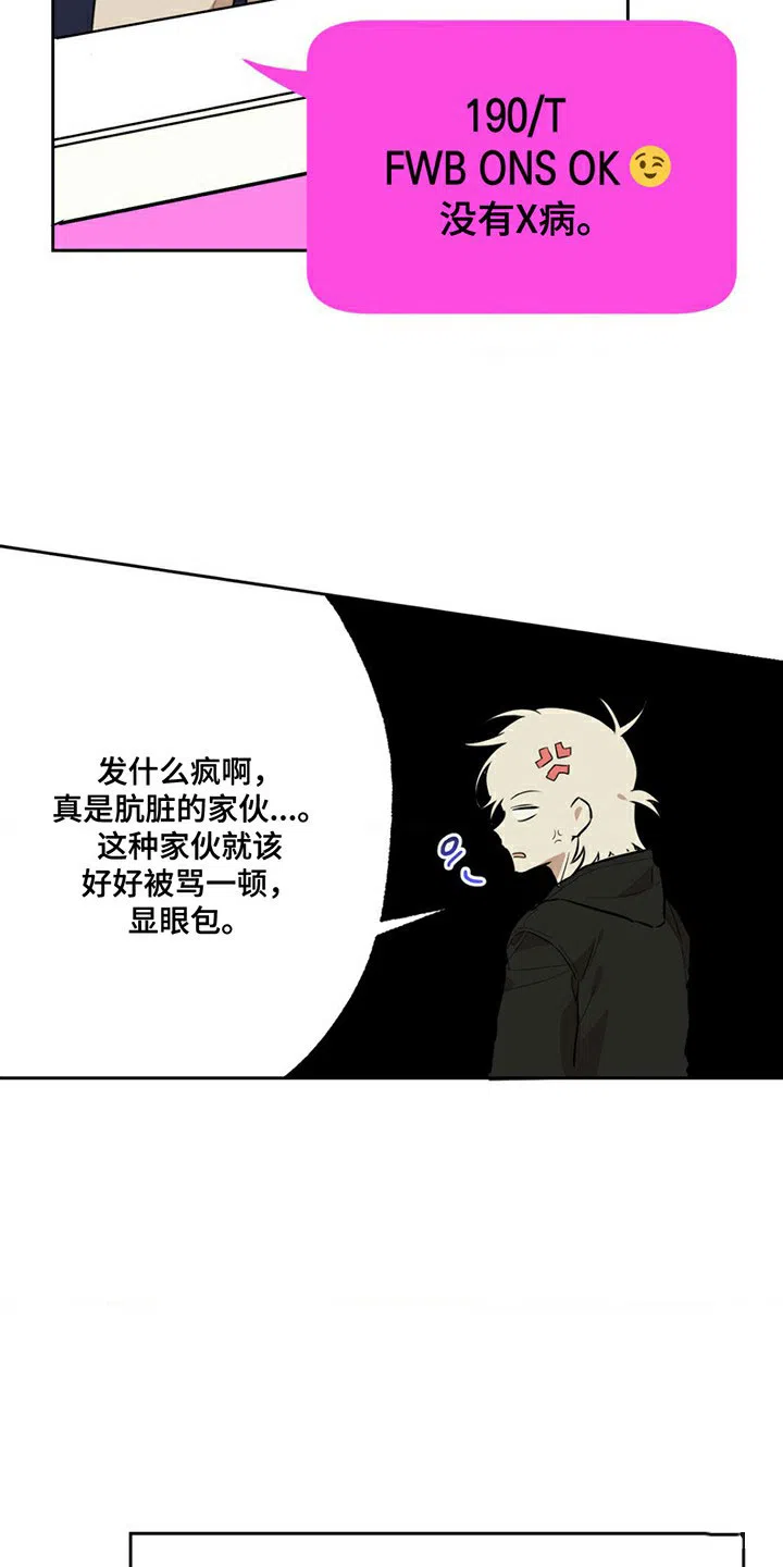 线下的JK少年 第2话 第2页