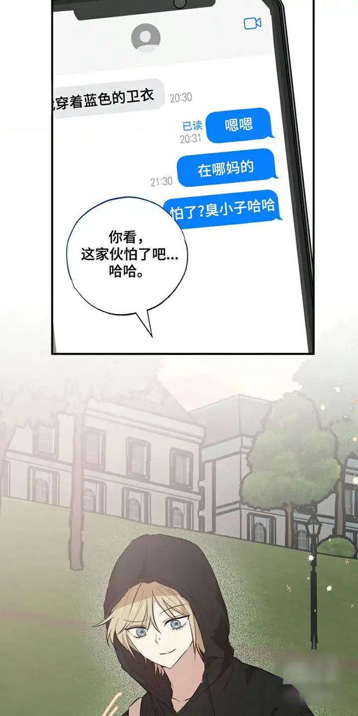 线下的JK少年 第2话 第13页