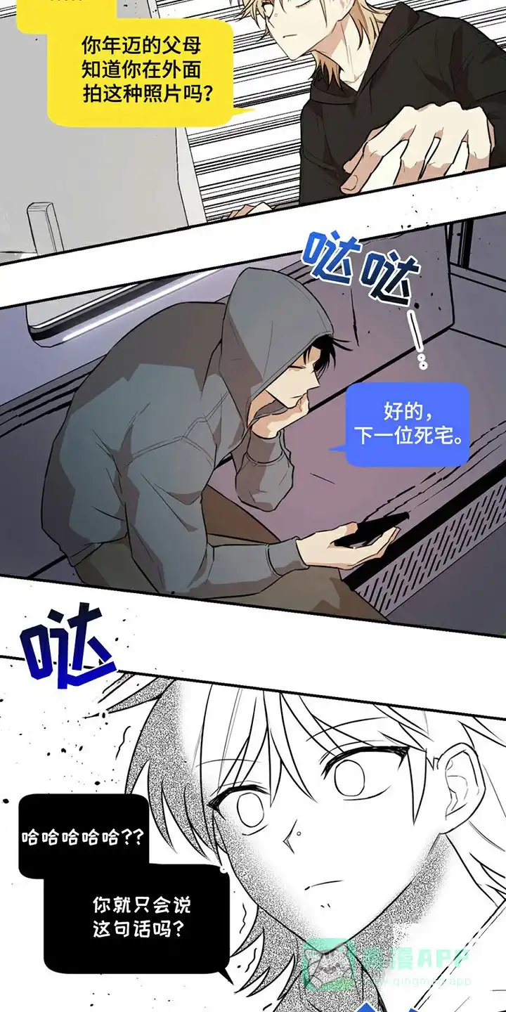 线下的JK少年 第2话 第6页