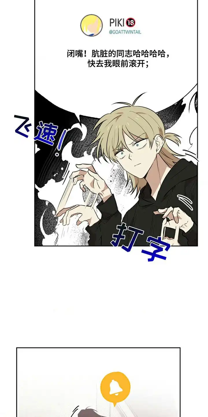 线下的JK少年 第2话 第3页