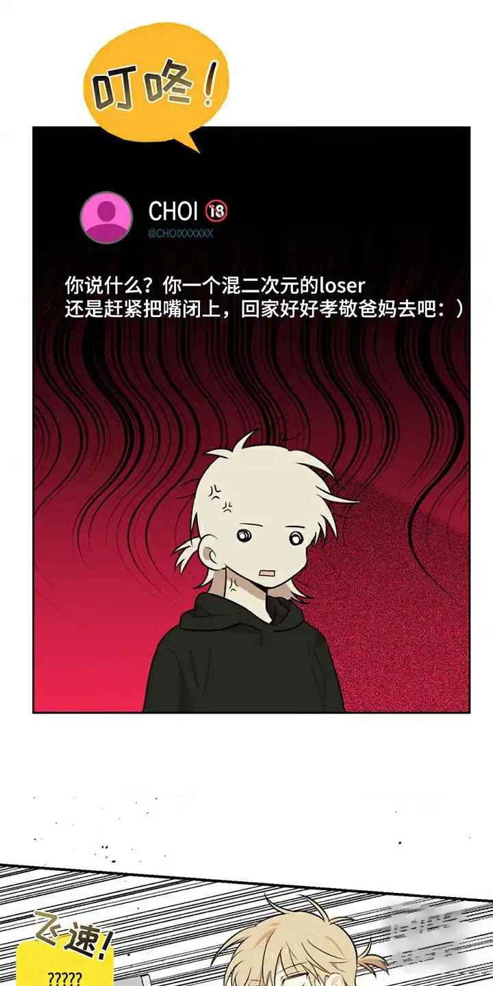 线下的JK少年 第2话 第5页