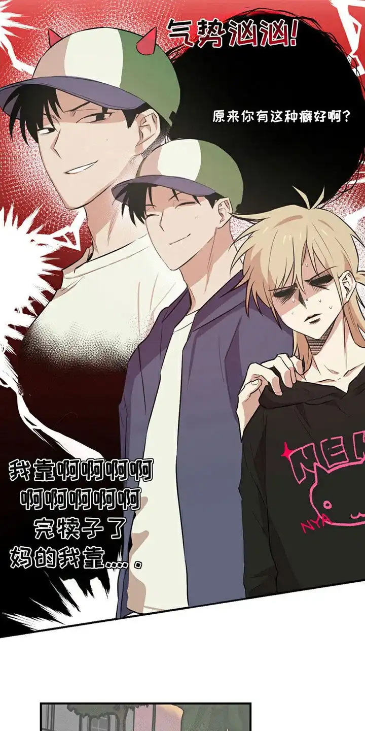 线下的JK少年 第3话 第15页