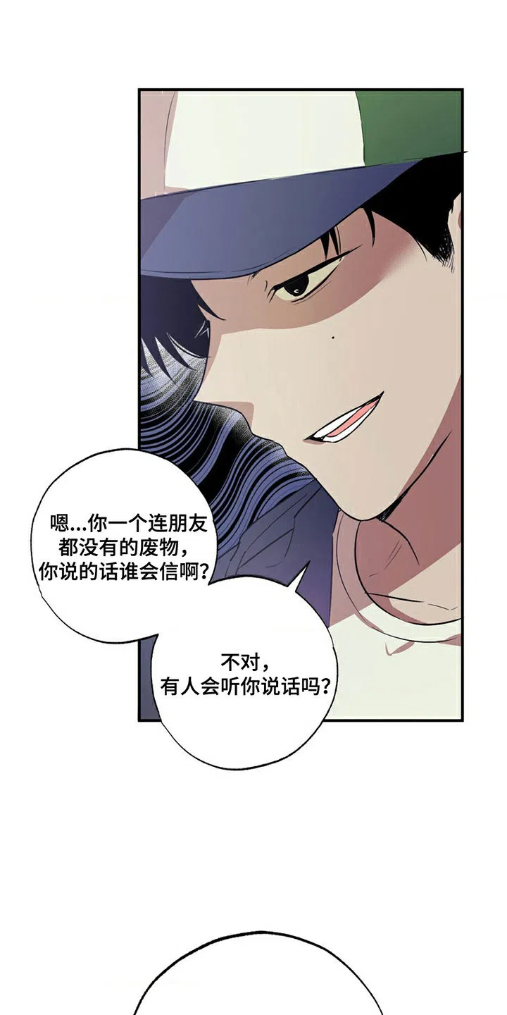 线下的JK少年 第3话 第7页