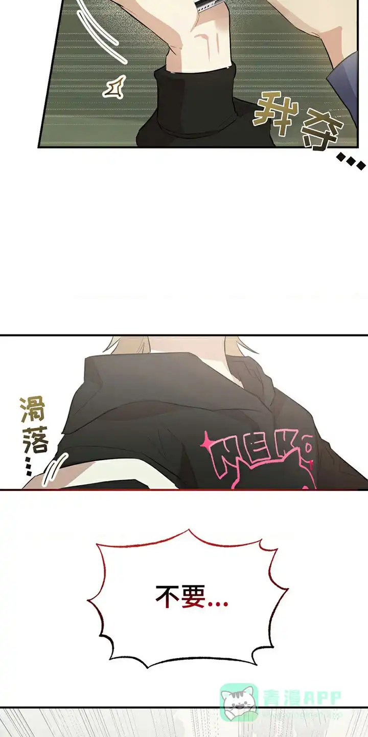 线下的JK少年 第3话 第11页