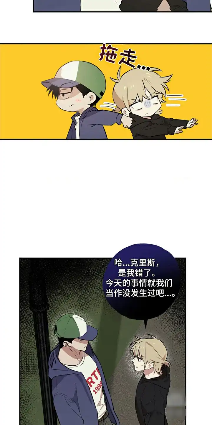 线下的JK少年 第3话 第17页