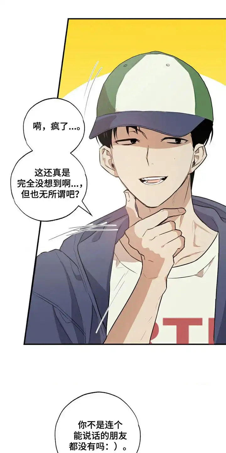 线下的JK少年 第3话 第5页