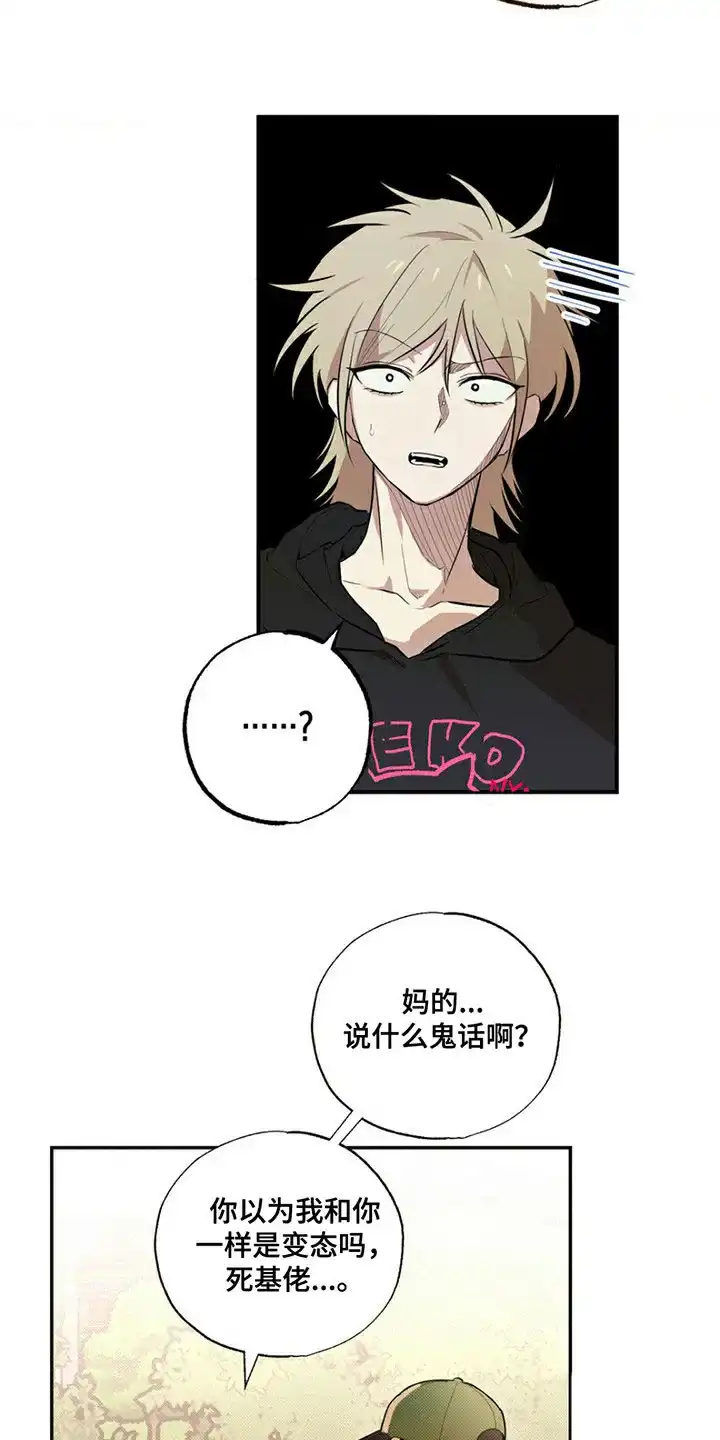 线下的JK少年 第4话 第4页