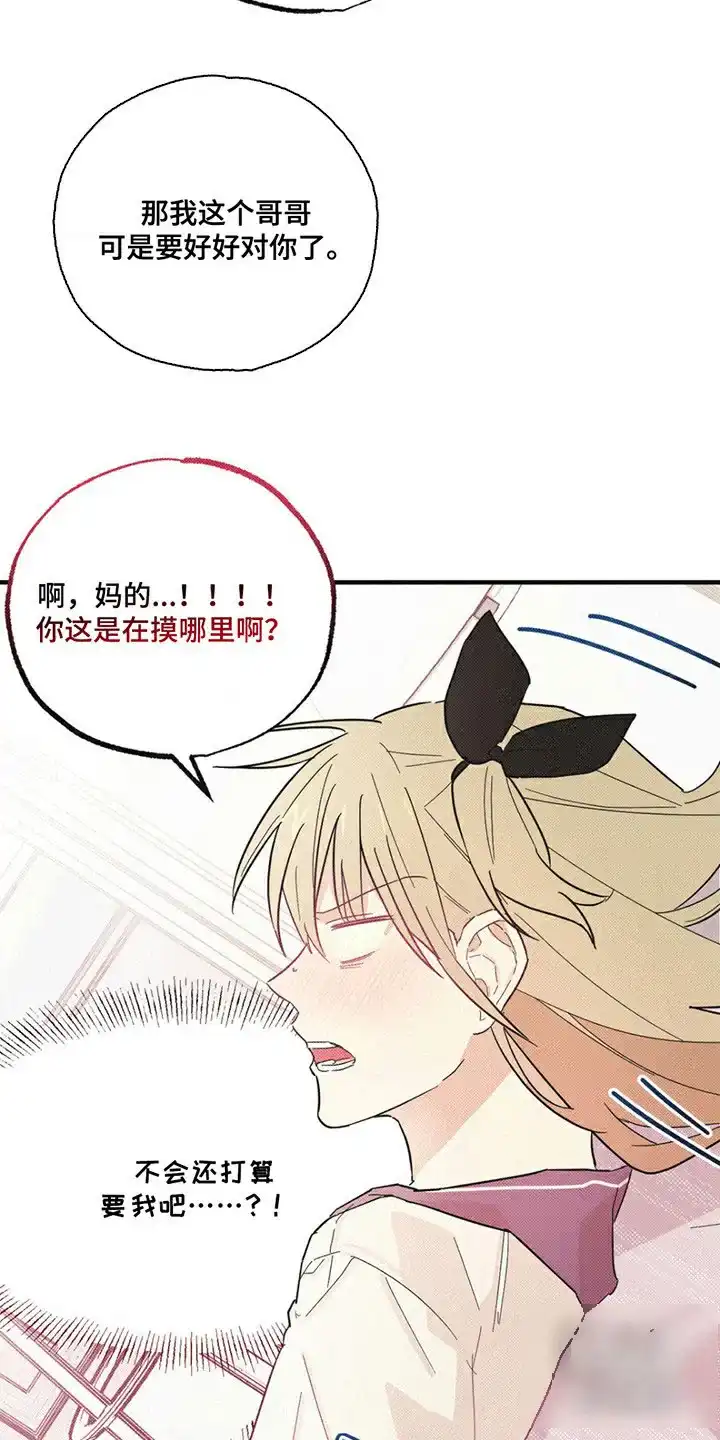 线下的JK少年 第4话 第18页