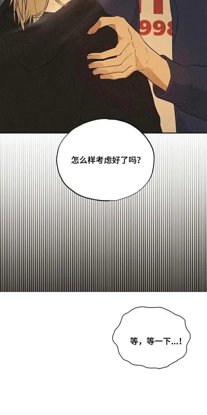 线下的JK少年 第4话 第14页