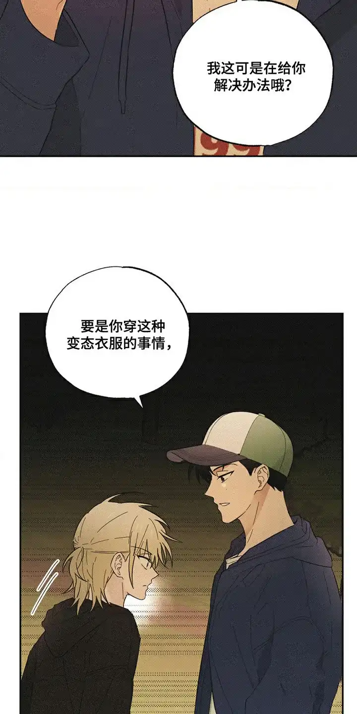 线下的JK少年 第4话 第8页