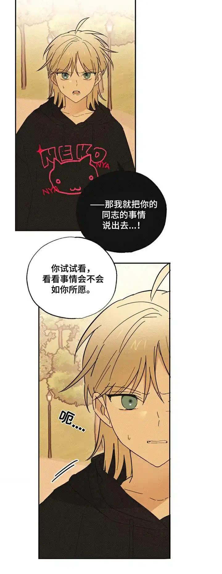 线下的JK少年 第4话 第10页