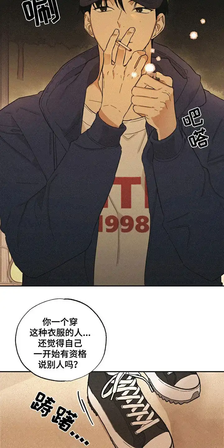线下的JK少年 第4话 第12页