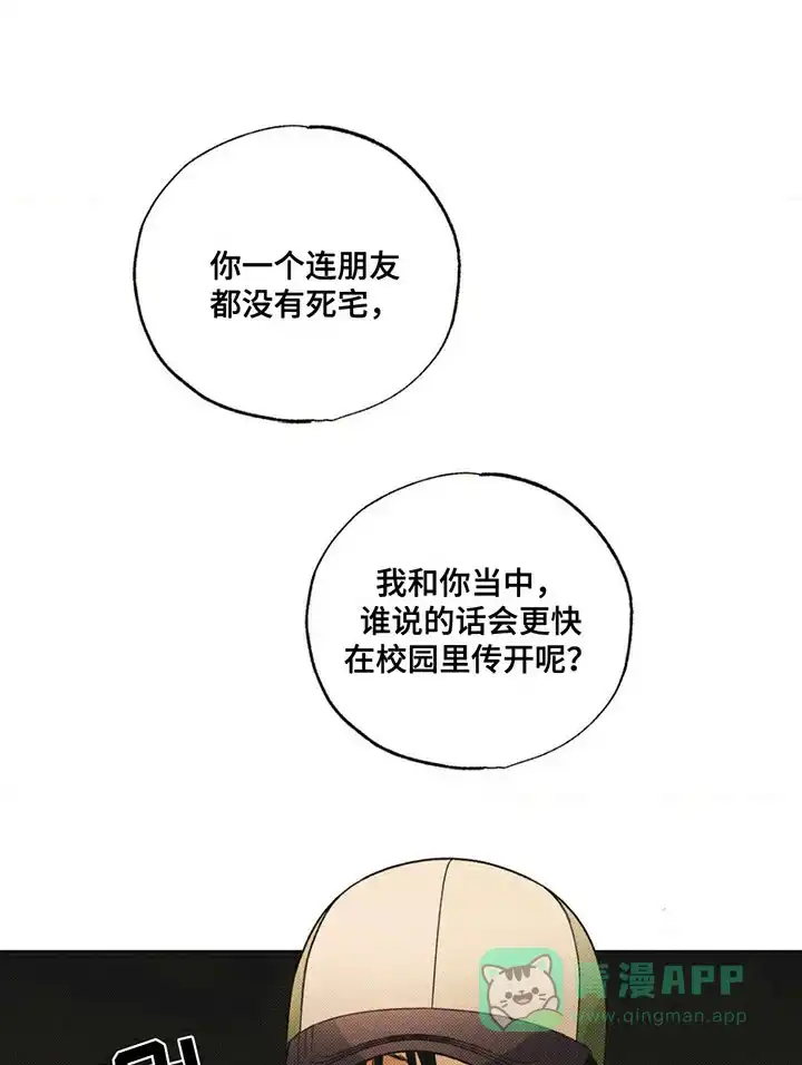 线下的JK少年 第4话 第11页