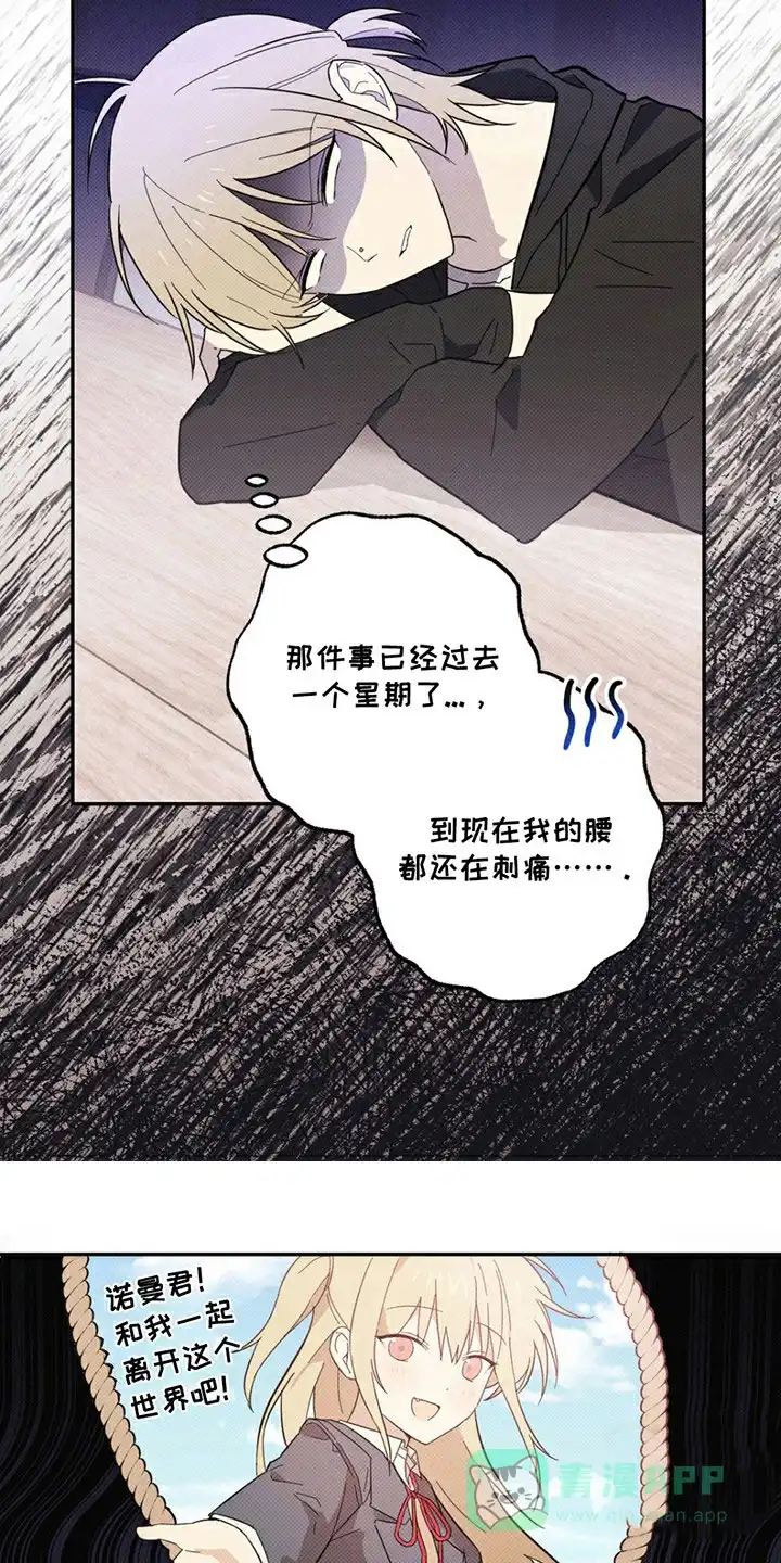 线下的JK少年 第5话 第11页