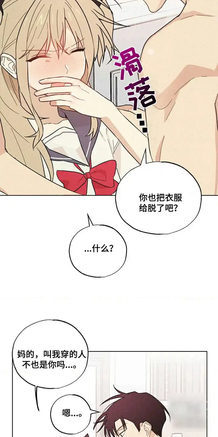 线下的JK少年 第5话 第3页