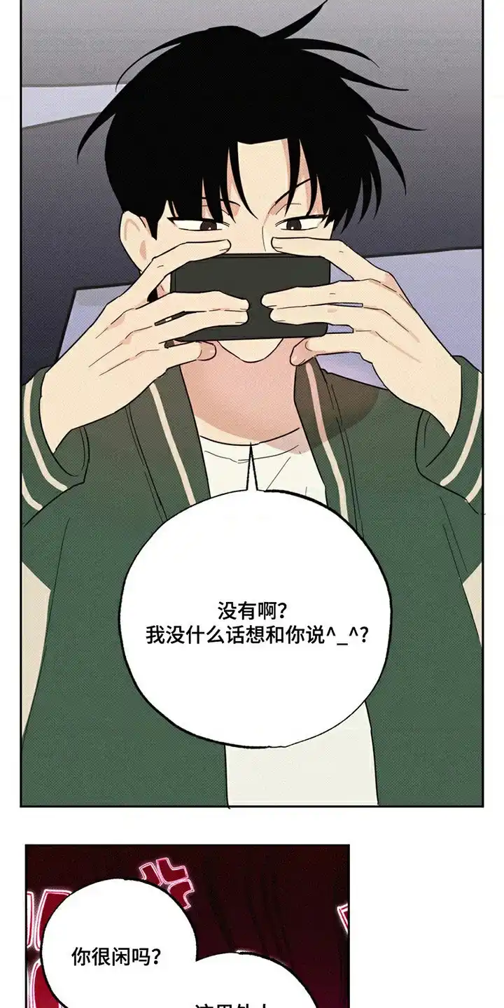 线下的JK少年 第5话 第23页
