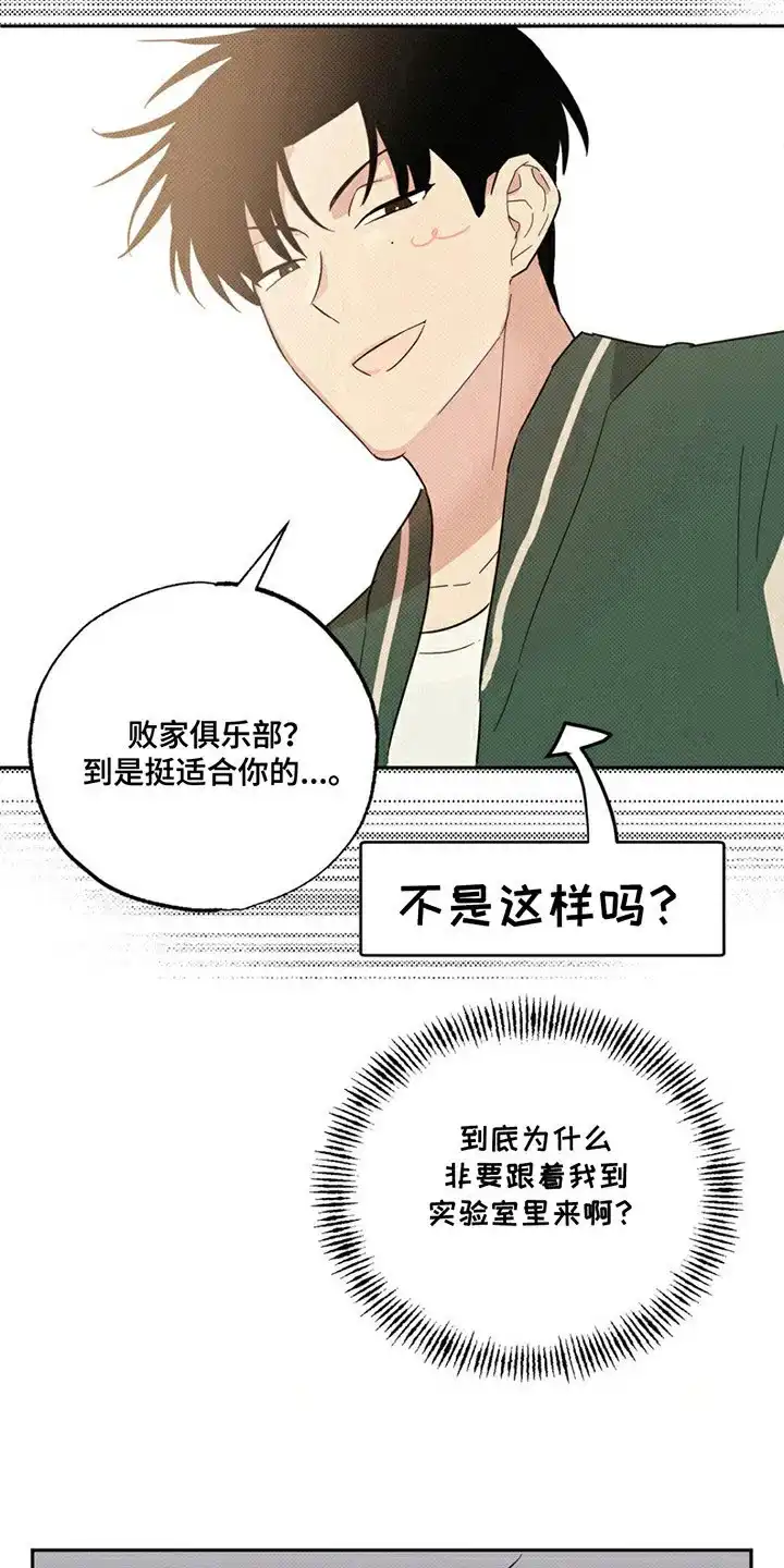 线下的JK少年 第5话 第22页