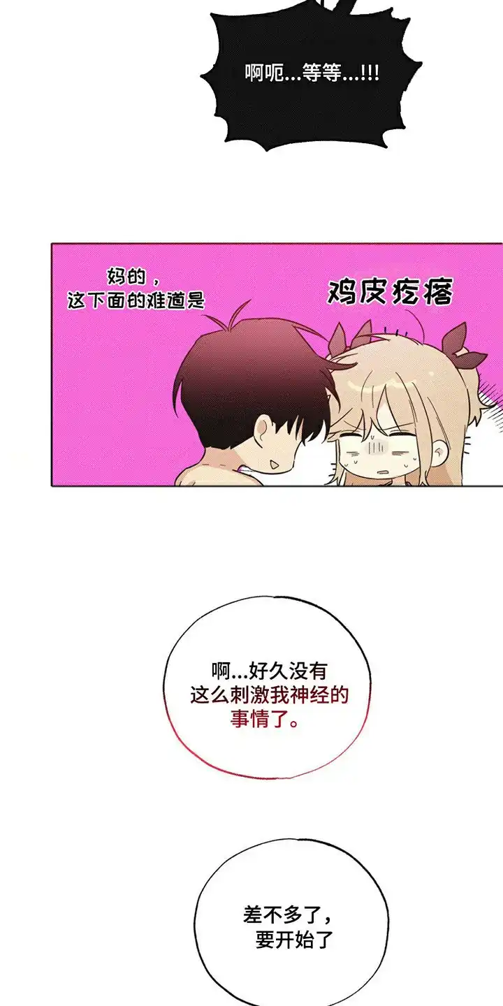 线下的JK少年 第5话 第7页