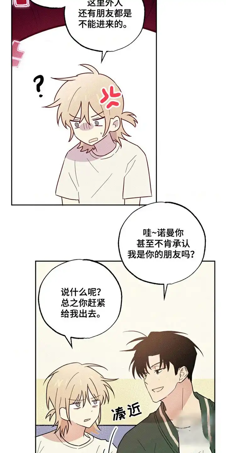 线下的JK少年 第5话 第24页
