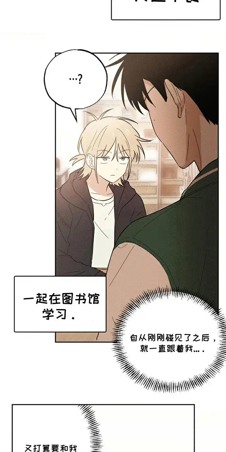 线下的JK少年 第5话 第19页