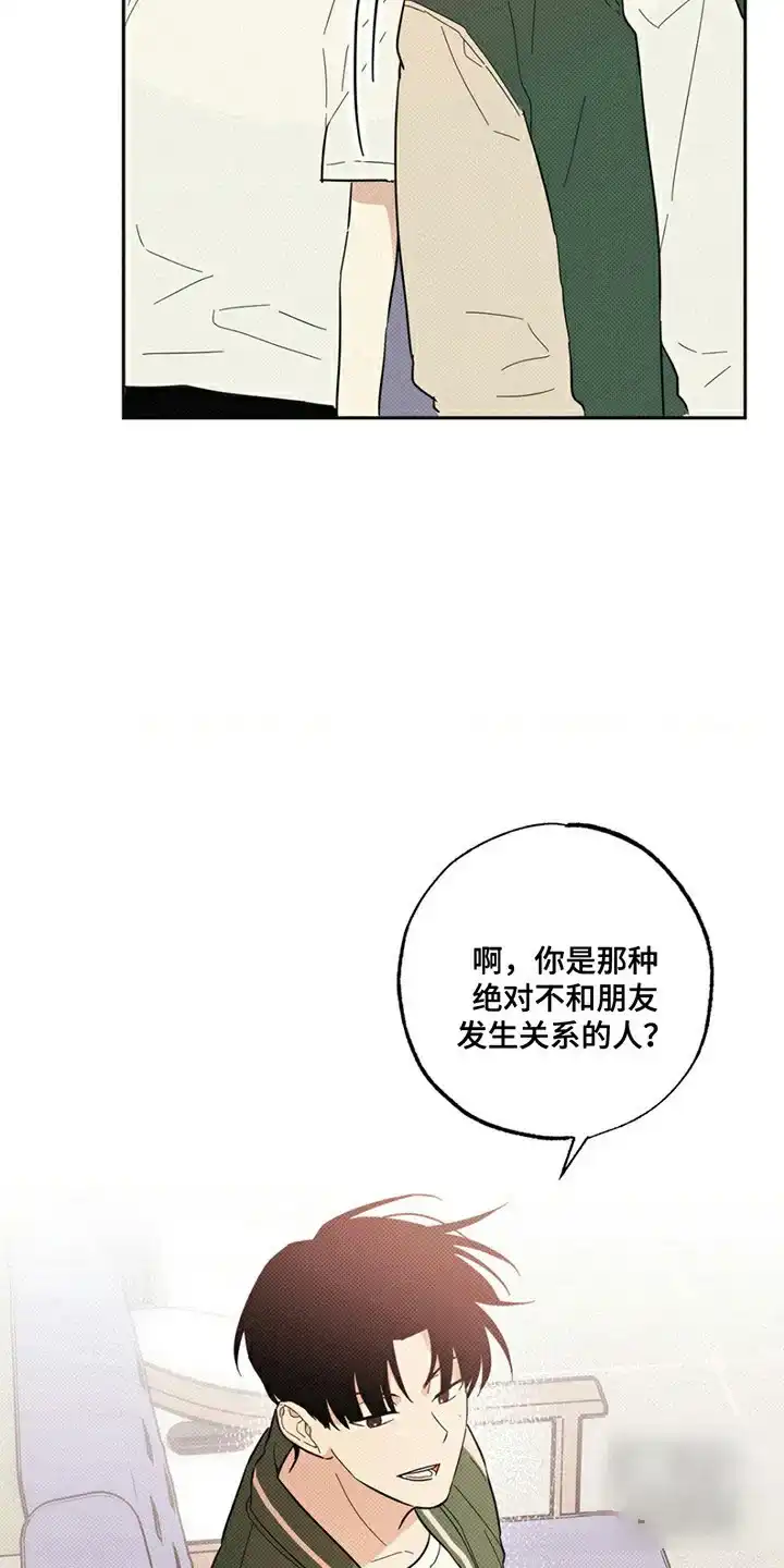 线下的JK少年 第5话 第25页
