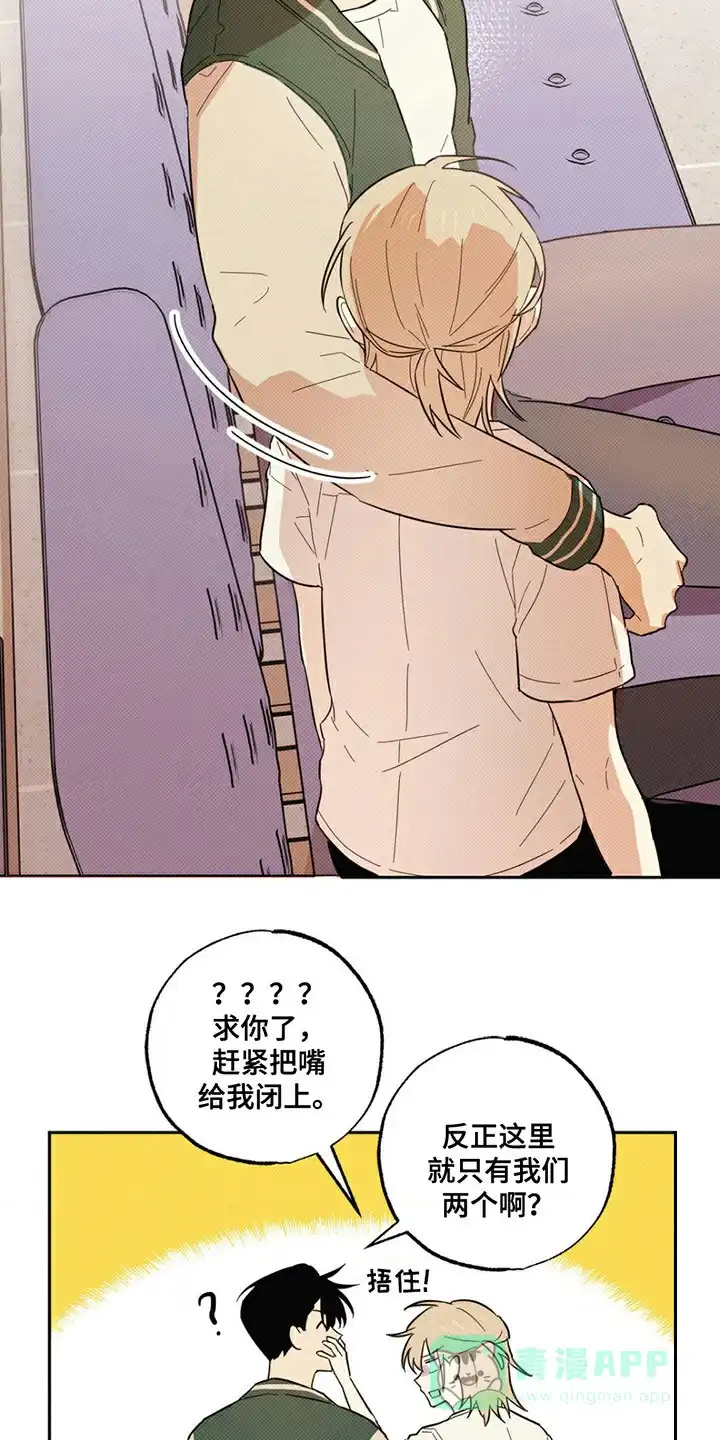 线下的JK少年 第5话 第26页