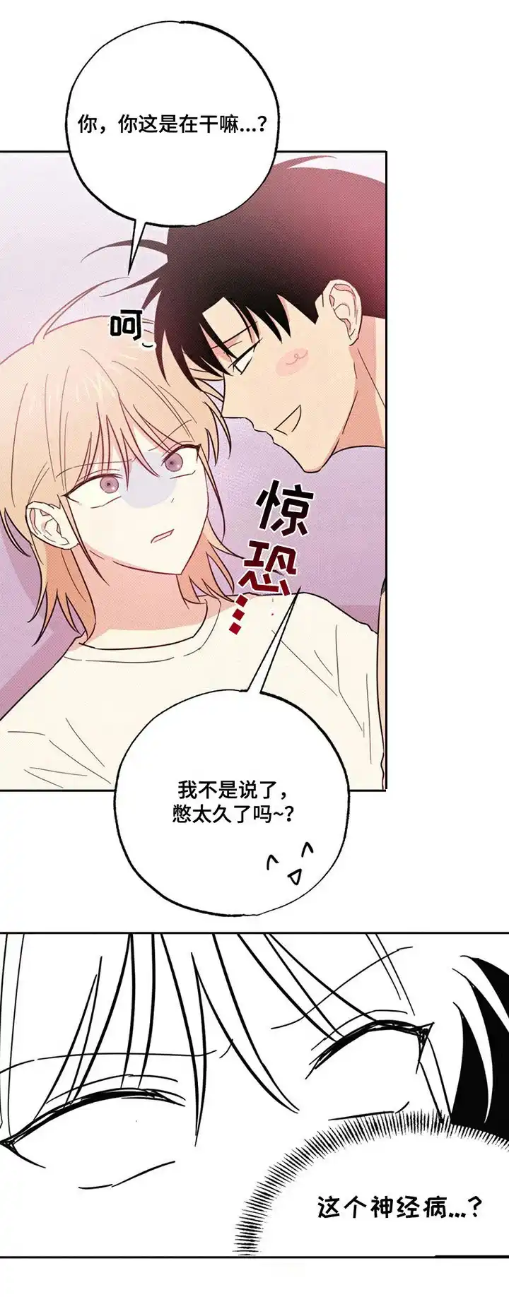 线下的JK少年 第6话 第27页