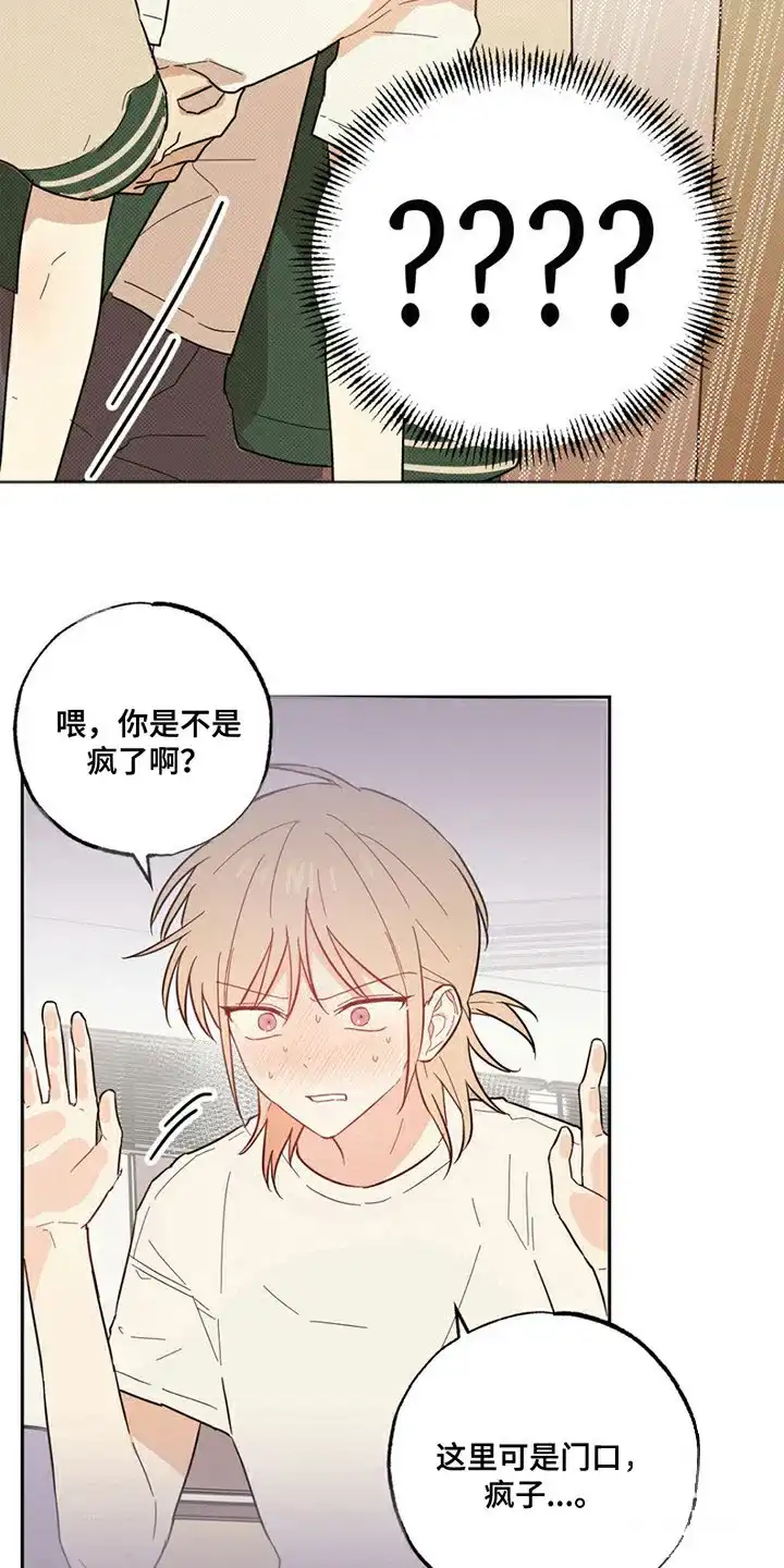 线下的JK少年 第6话 第14页