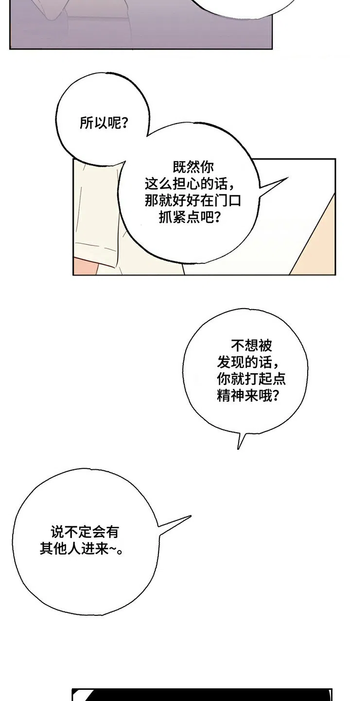 线下的JK少年 第6话 第15页