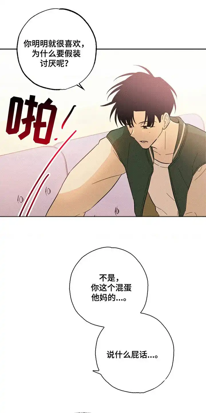 线下的JK少年 第6话 第8页