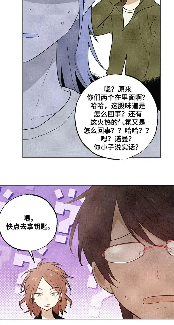 线下的JK少年 第6话 第23页