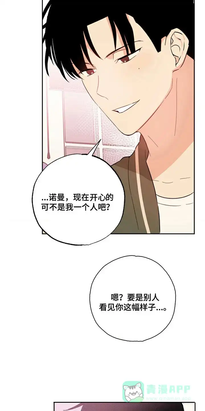 线下的JK少年 第6话 第16页