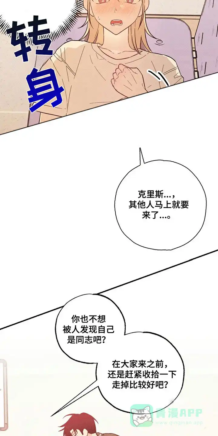 线下的JK少年 第6话 第11页
