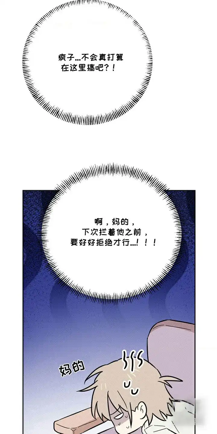 线下的JK少年 第6话 第9页
