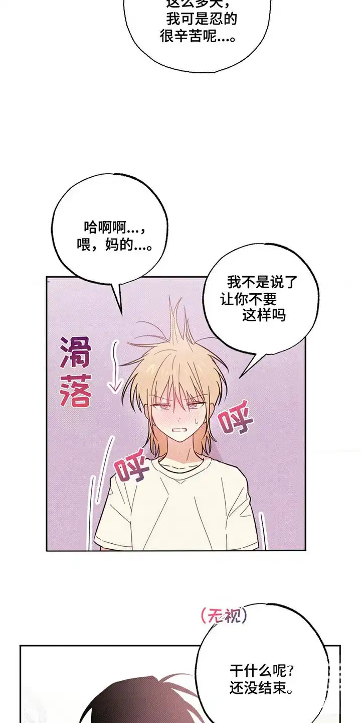 线下的JK少年 第6话 第18页