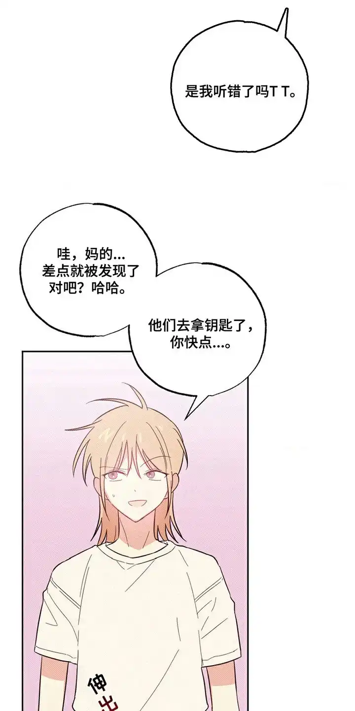 线下的JK少年 第6话 第24页