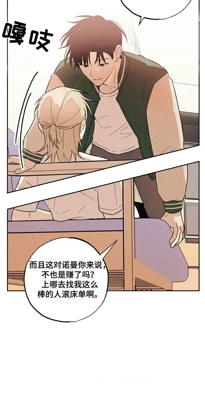 线下的JK少年 第6话 第2页