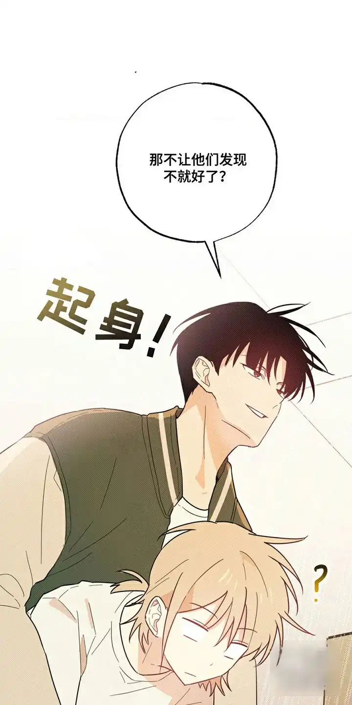 线下的JK少年 第6话 第13页