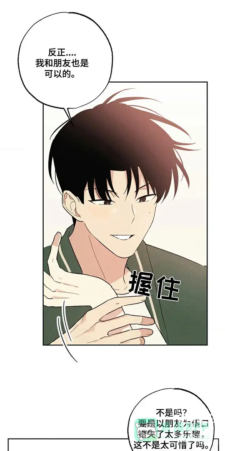 线下的JK少年 第6话 第1页
