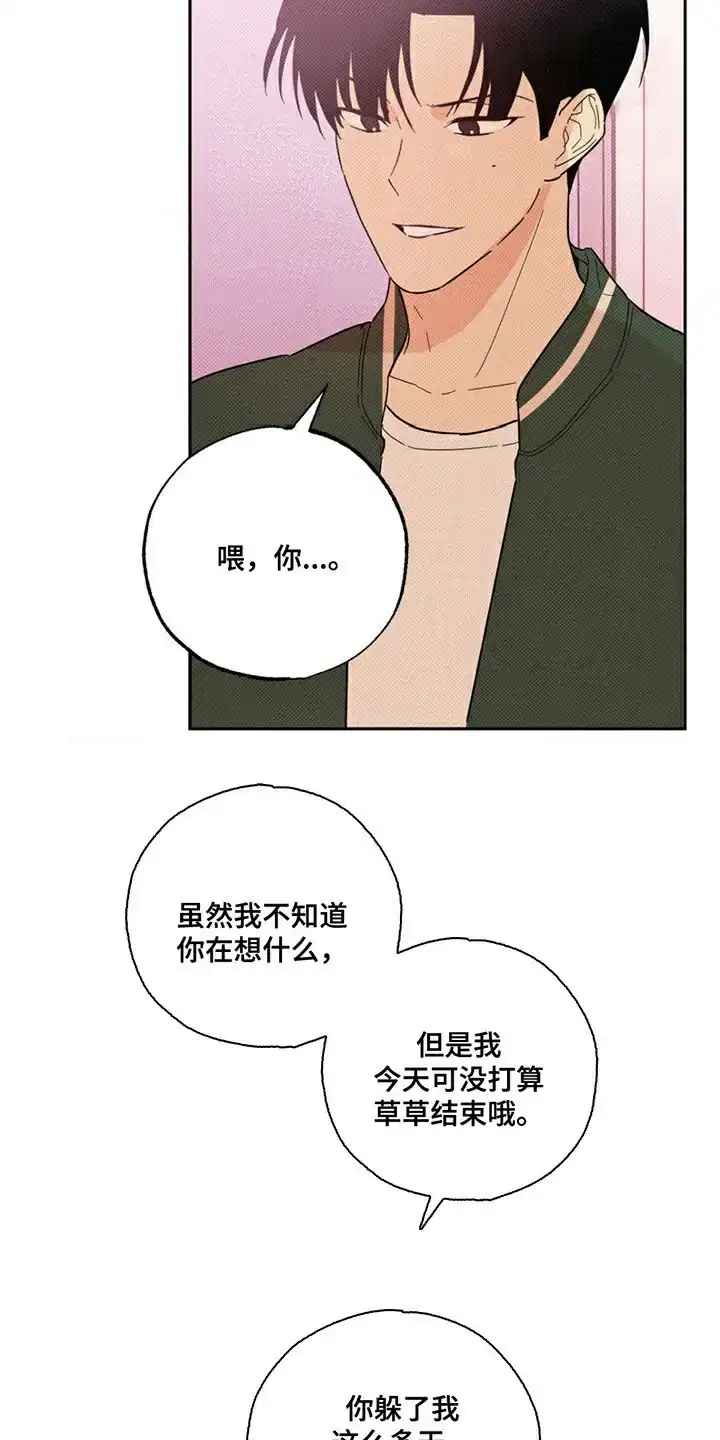 线下的JK少年 第6话 第17页