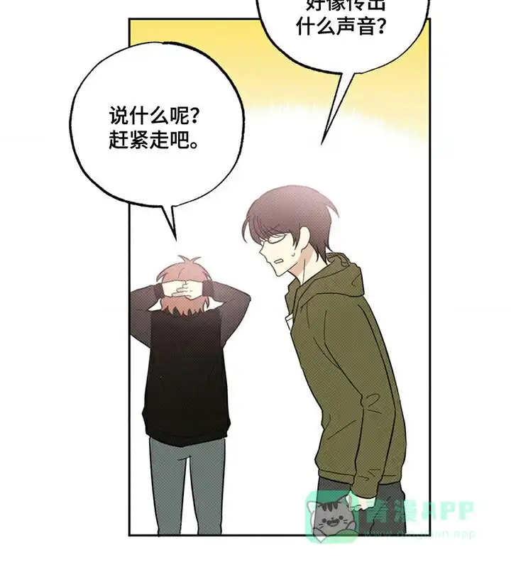 线下的JK少年 第6话 第26页