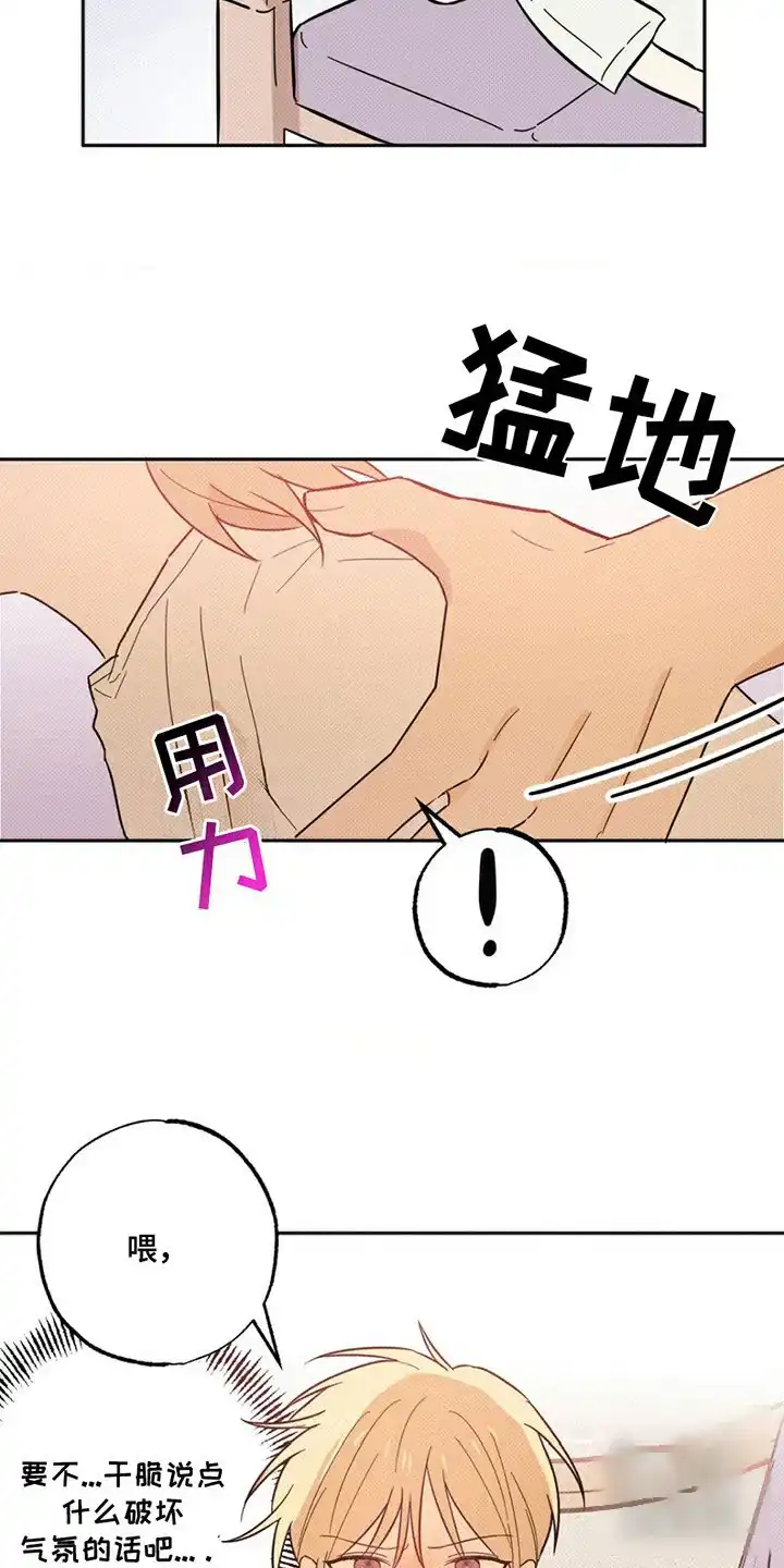 线下的JK少年 第6话 第10页