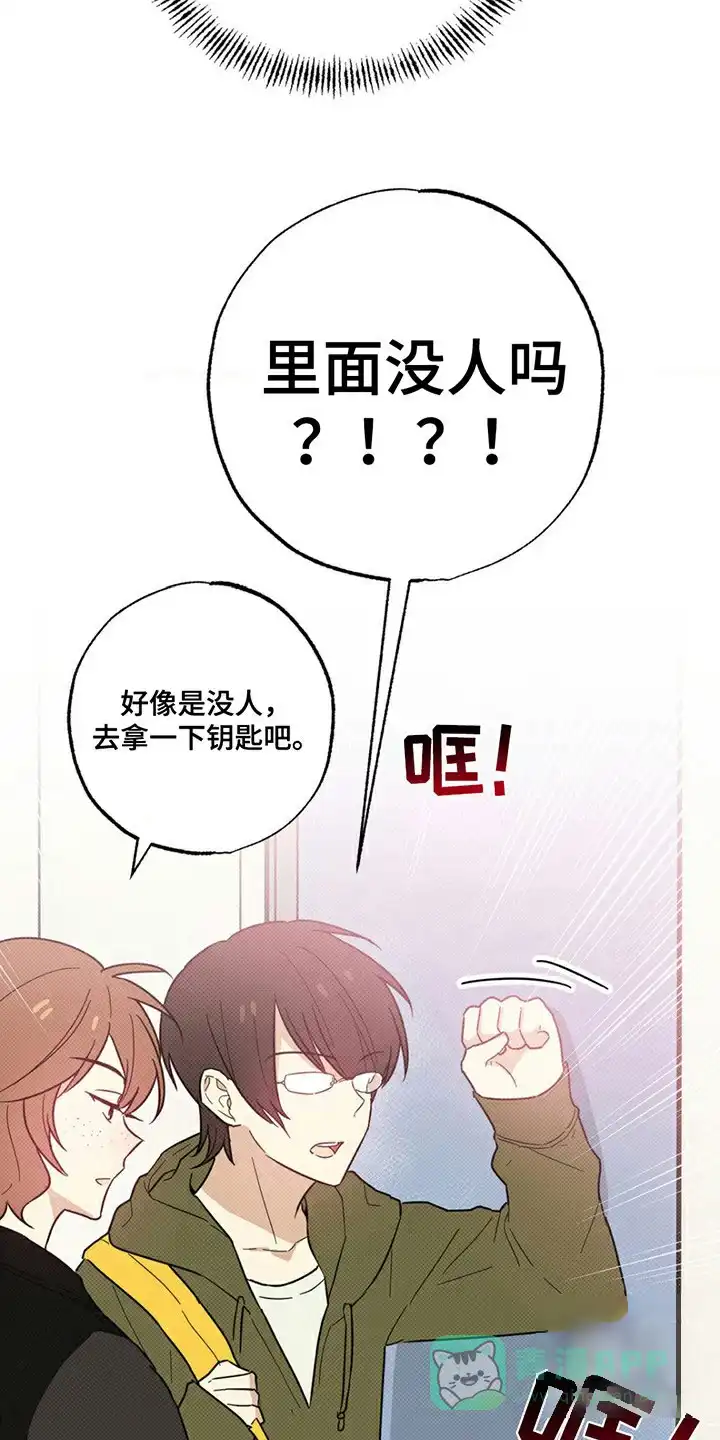 线下的JK少年 第6话 第21页