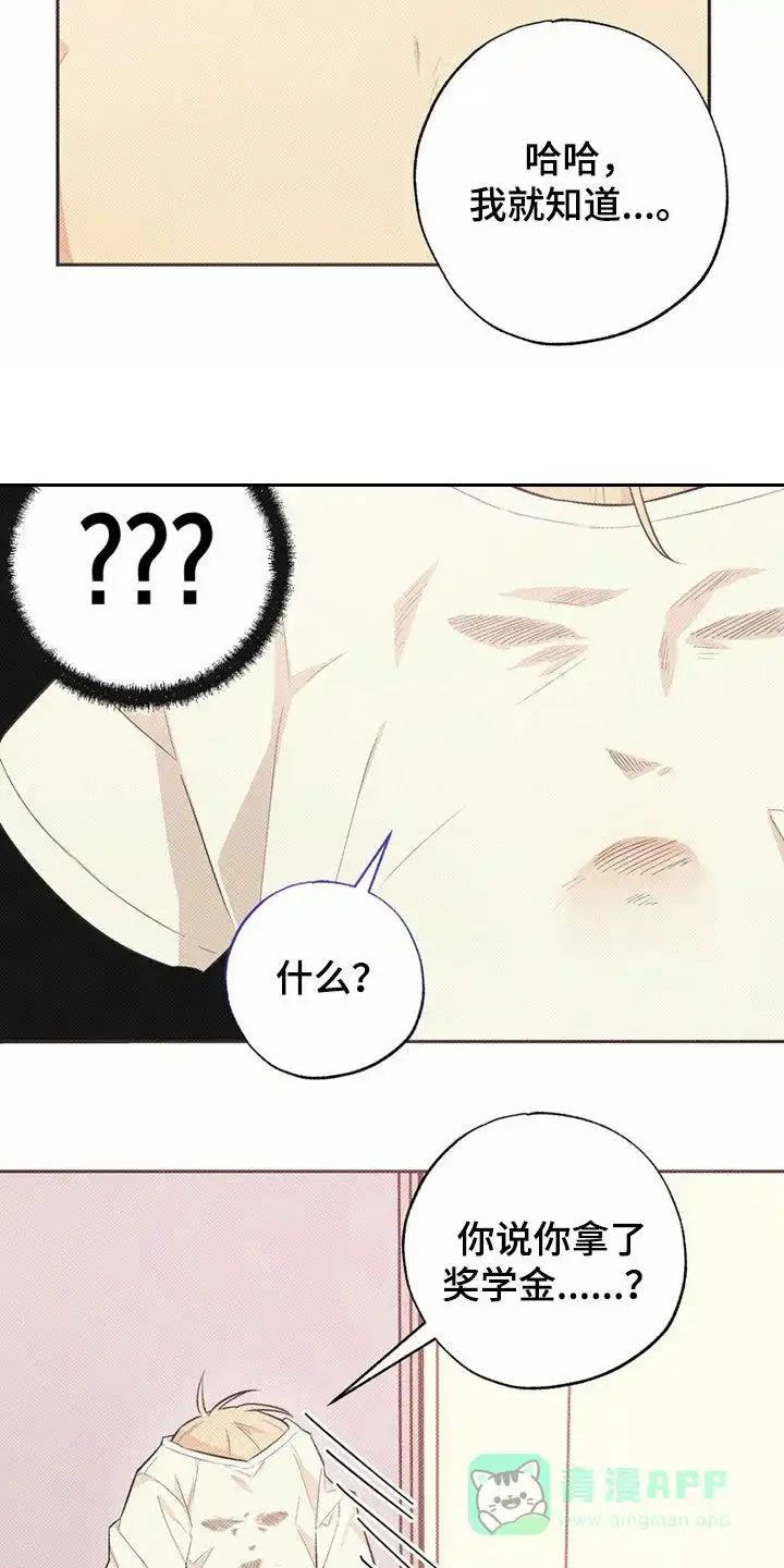 线下的JK少年 第7话 第16页