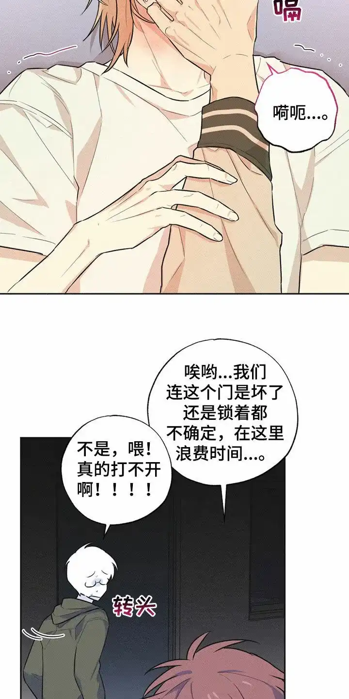 线下的JK少年 第7话 第9页