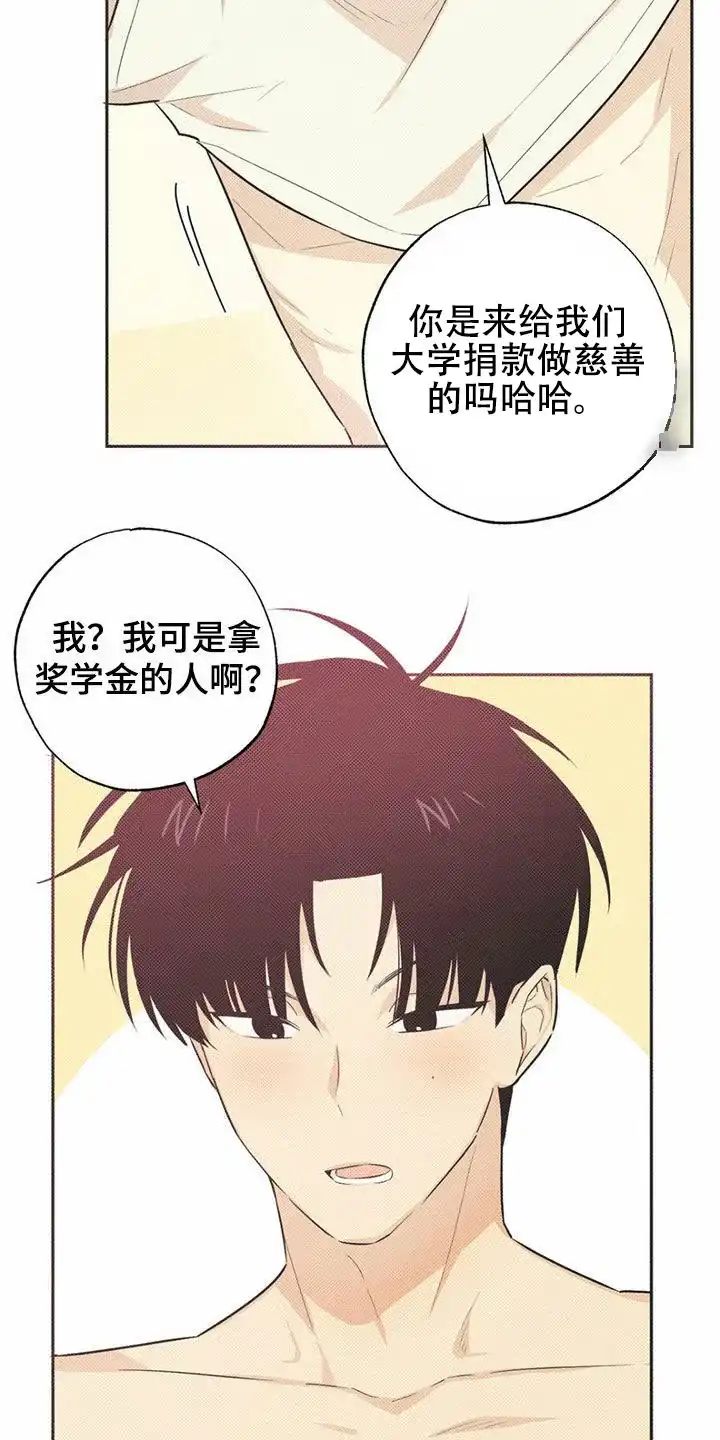 线下的JK少年 第7话 第15页