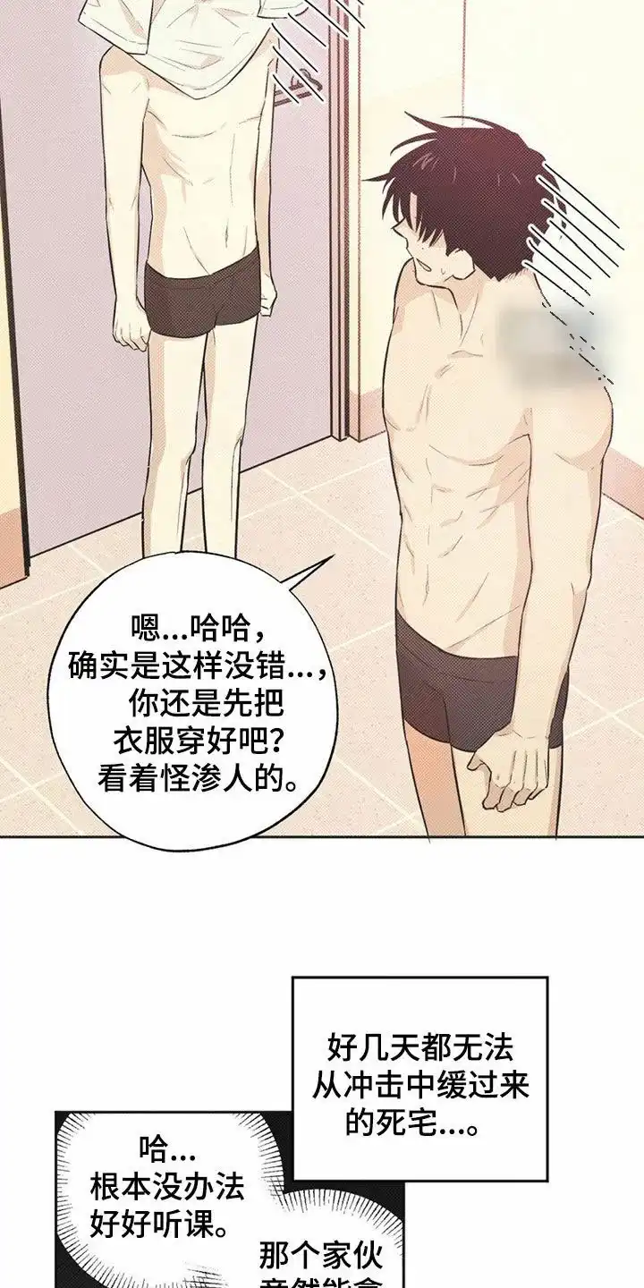 线下的JK少年 第7话 第17页