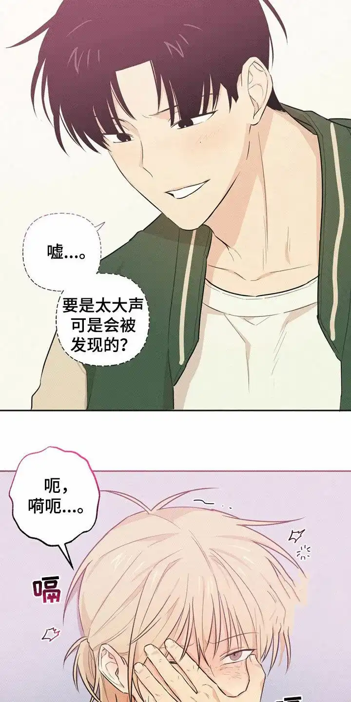 线下的JK少年 第7话 第8页